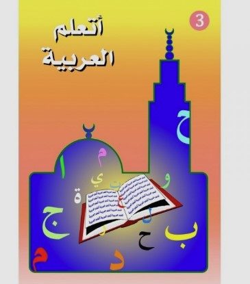 J’apprends l’Arabe 3ème